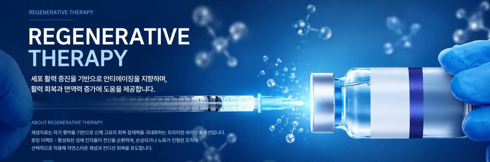 Regenerative Therapy 배너